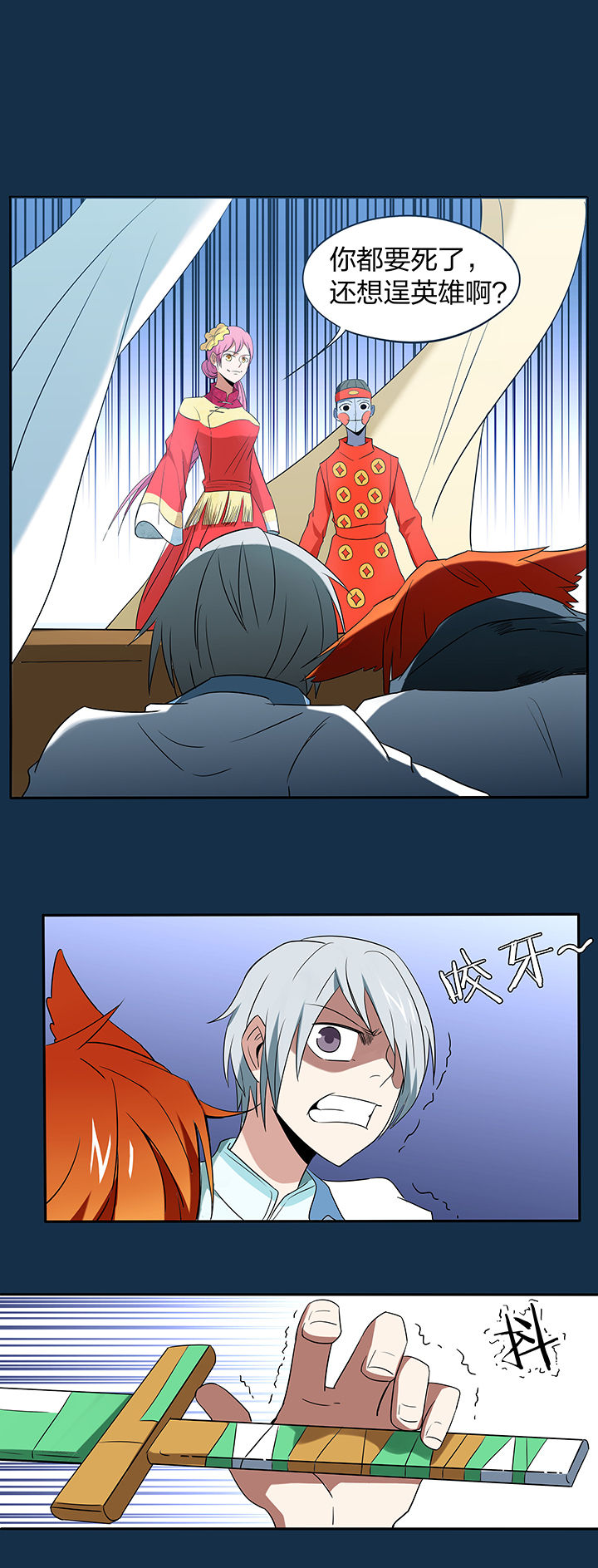 妖神灵异录漫画,第112章：2图