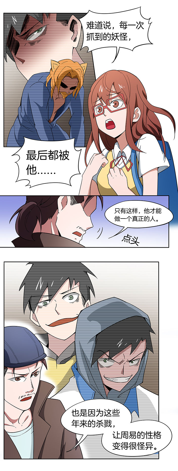 妖神灵异录漫画,第159章：1图