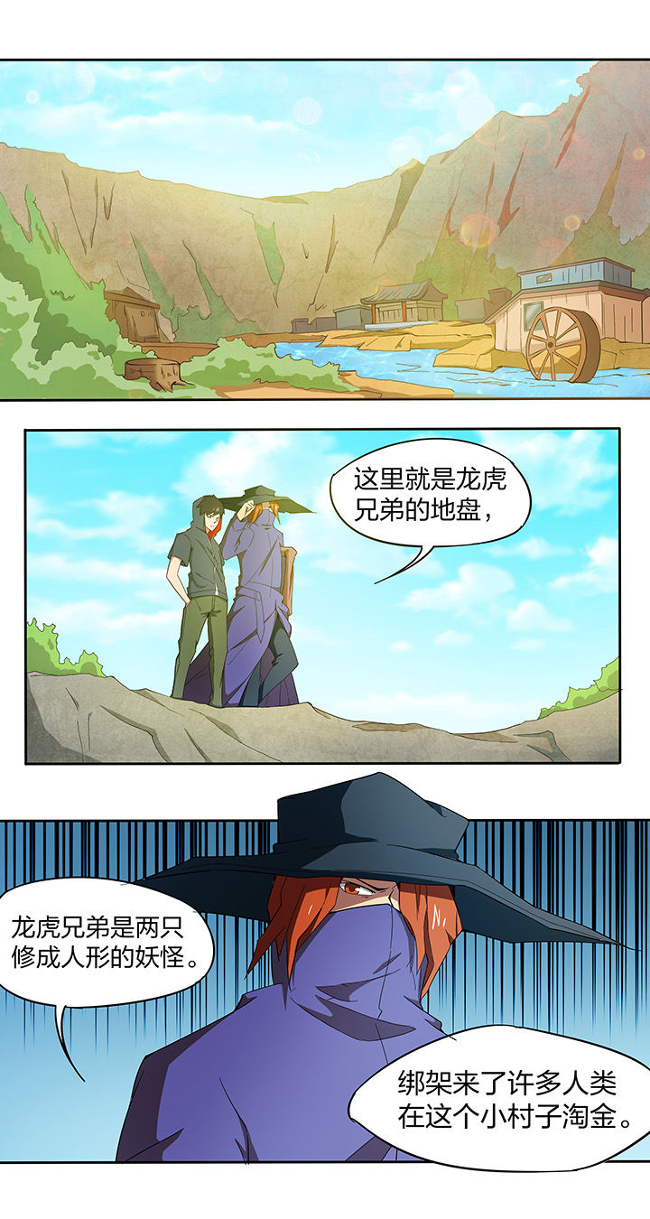 妖神灵异录漫画,第160章：1图