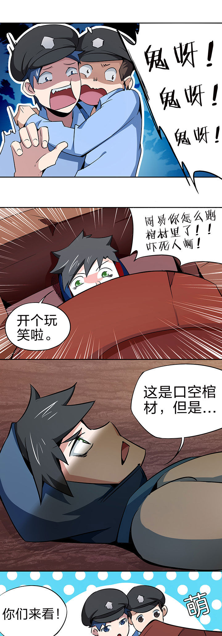 妖神灵异录漫画,第217章：1图