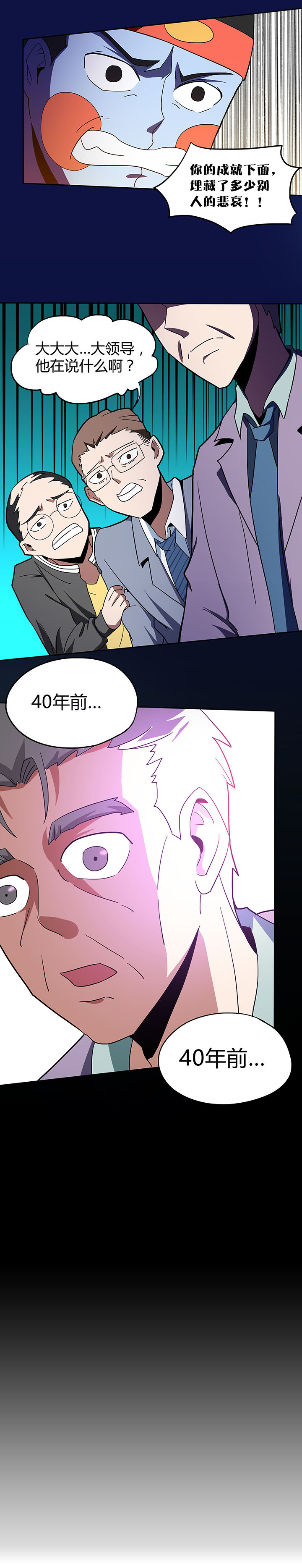 妖神灵异录漫画,第84章：3图