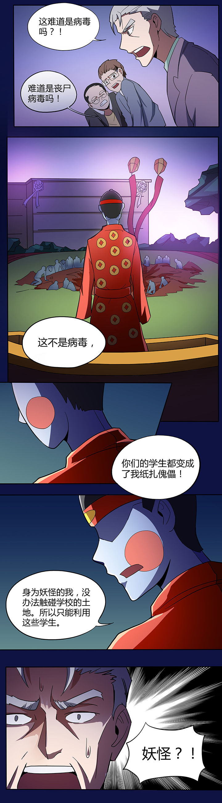 妖神灵异录漫画,第84章：2图