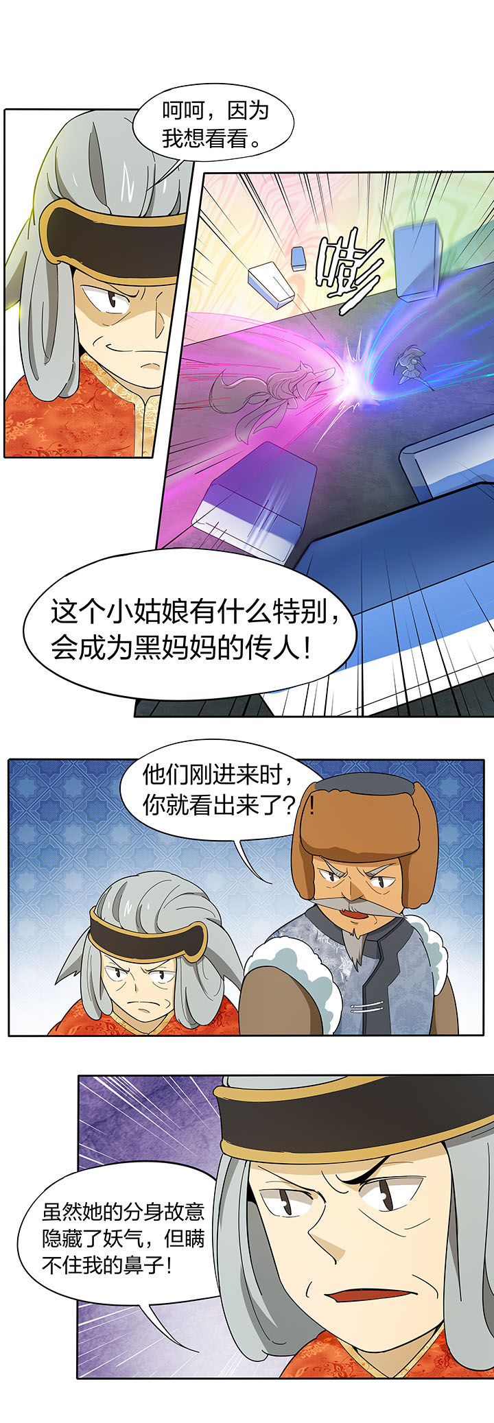 妖神灵异录漫画,第189章：1图
