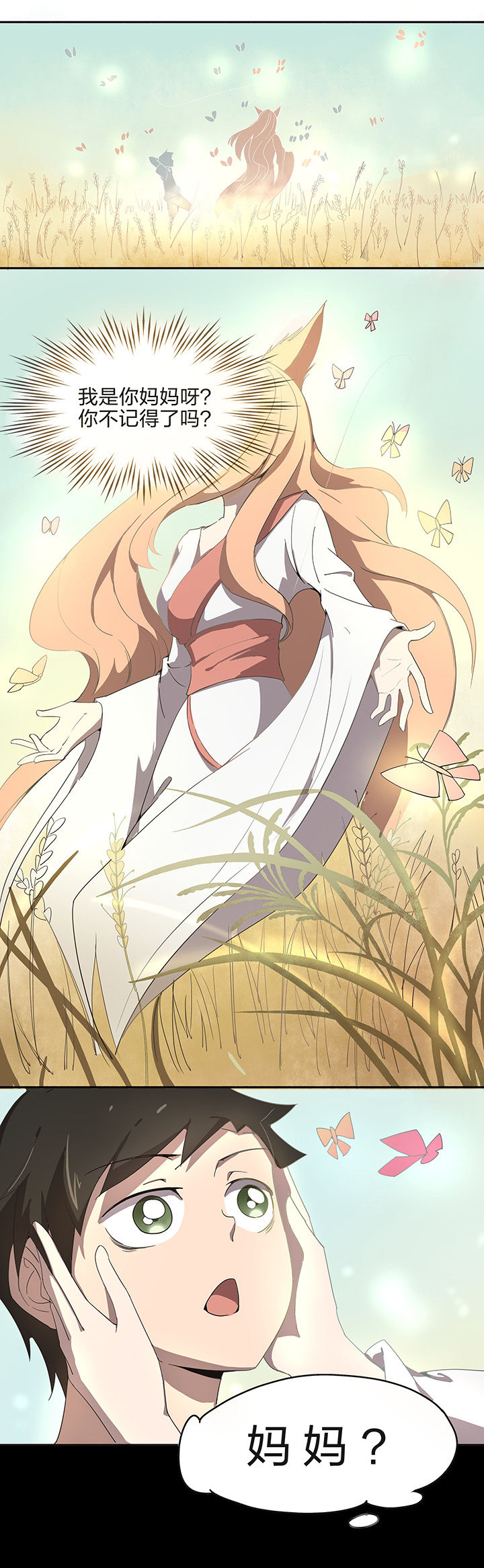 妖神灵异录漫画,第152章：3图