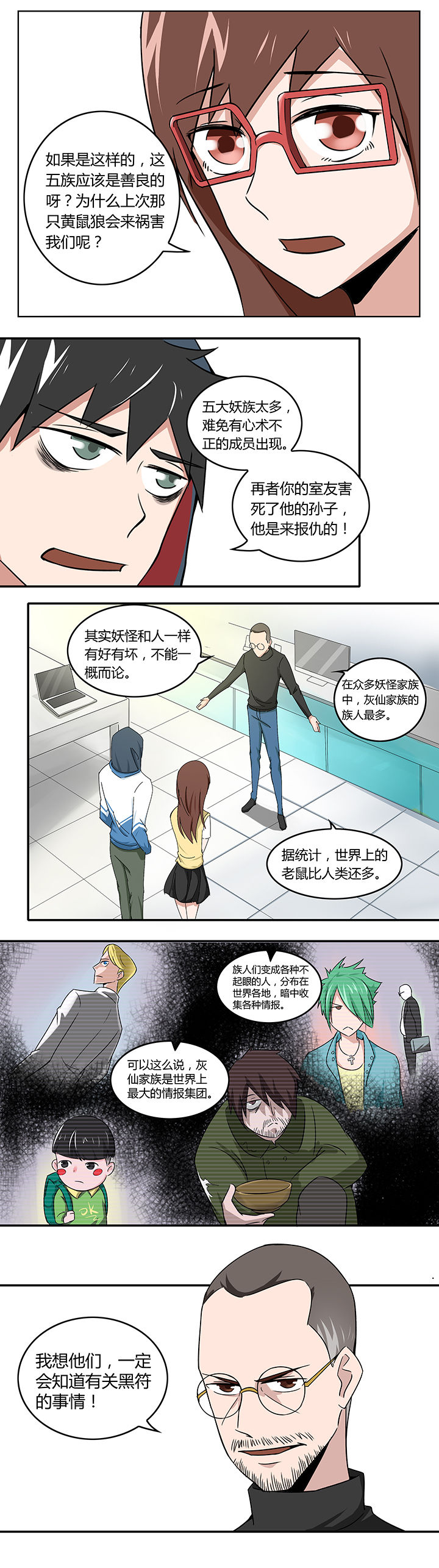 妖神灵异录漫画,第19章：5图