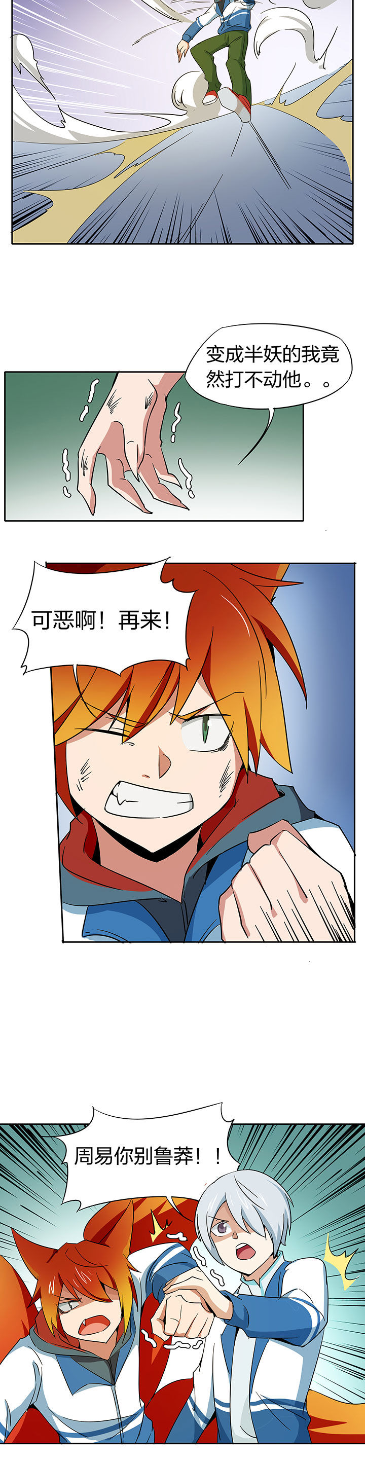 妖神灵异录漫画,第207章：1图