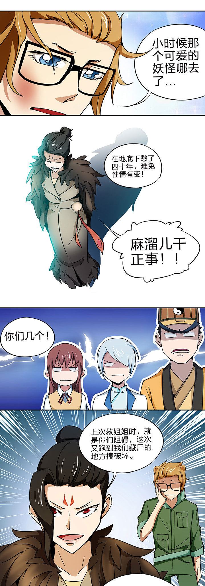 妖神令电影在线观看全集免费播放漫画,第213章：2图