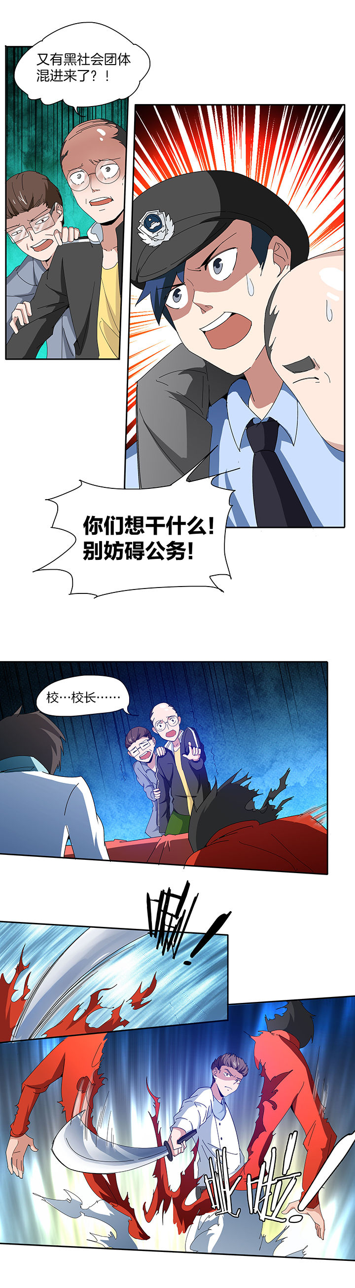 妖神灵异录漫画,第123章：3图