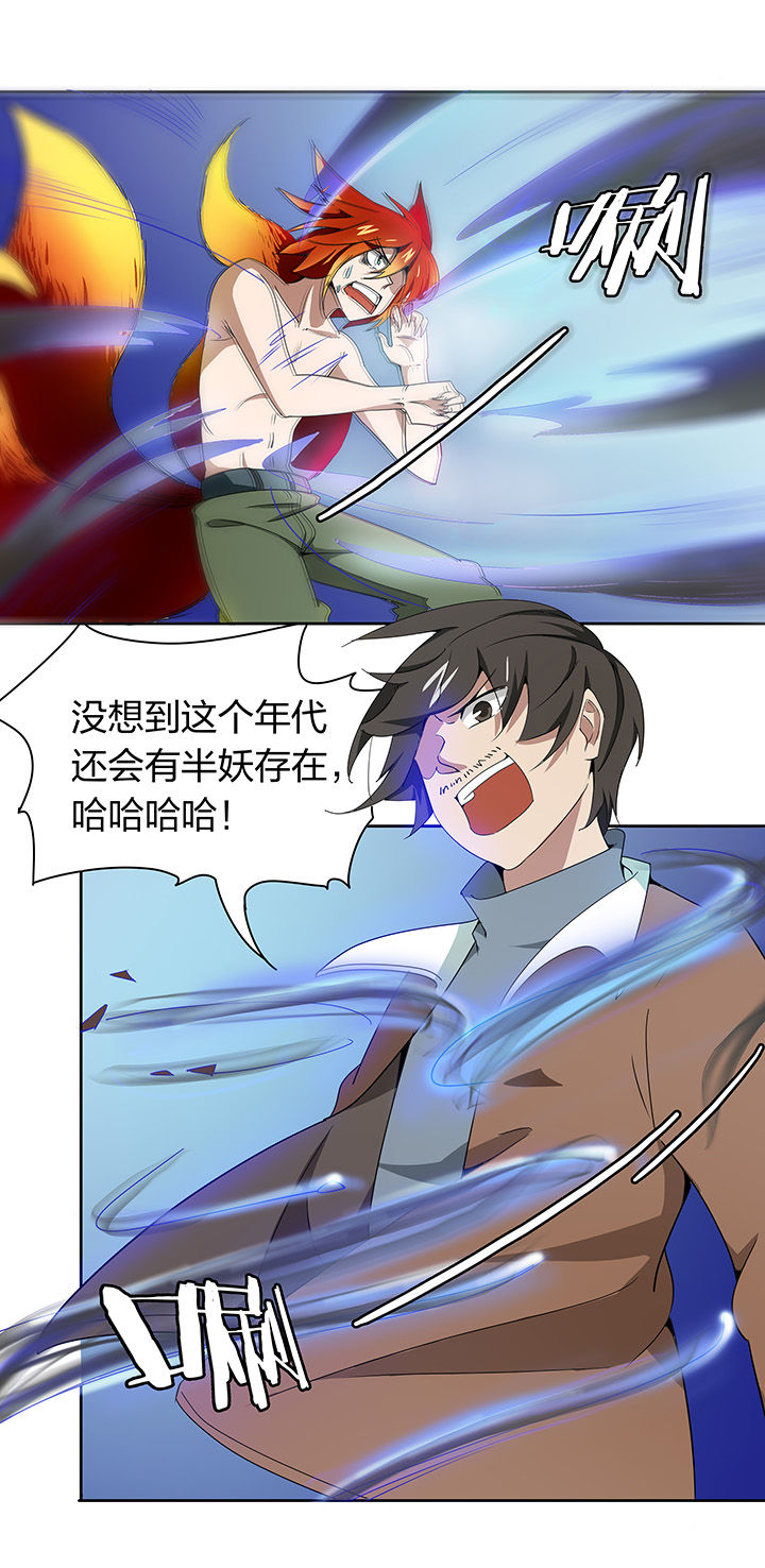妖神灵异录漫画,第146章：4图