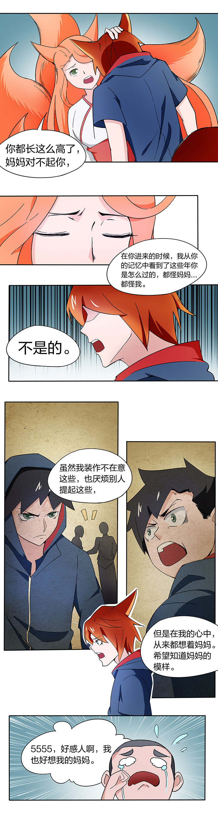 妖神灵异录漫画,第177章：1图