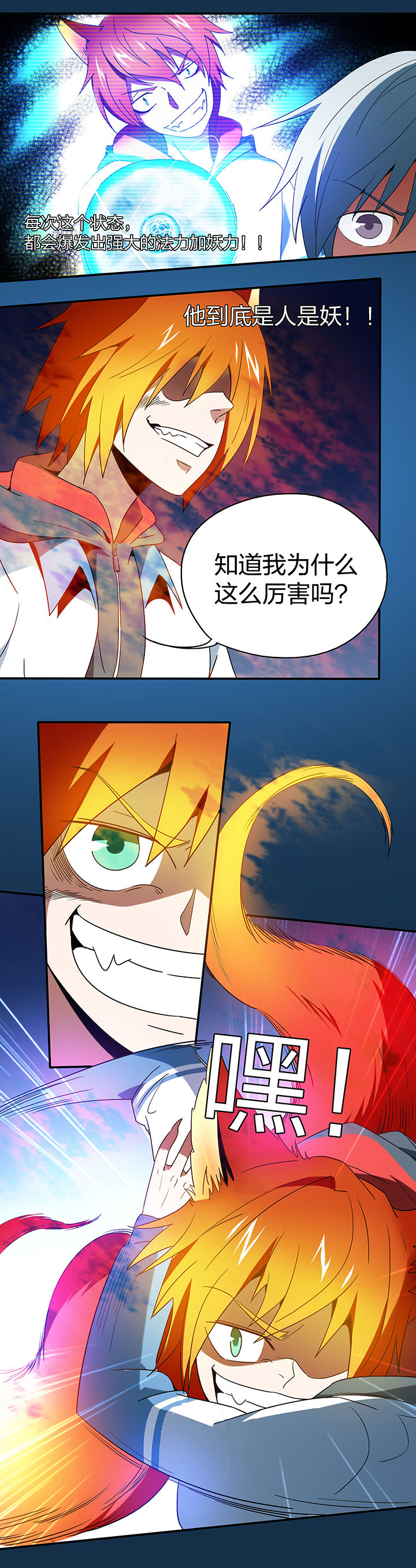 妖神灵异录漫画,第104章：2图