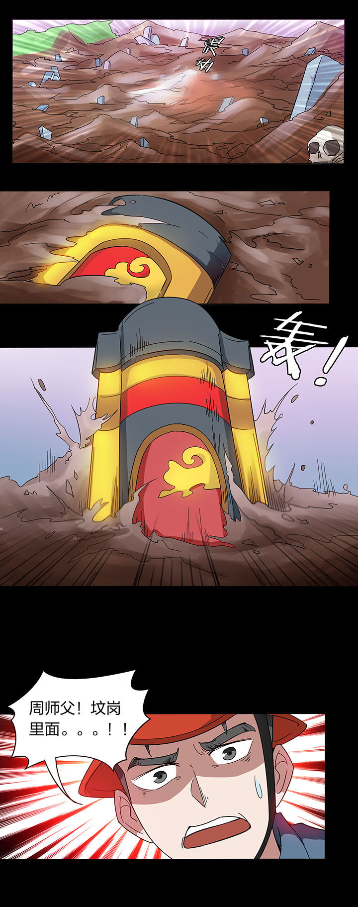 妖神灵异录漫画,第131章：2图