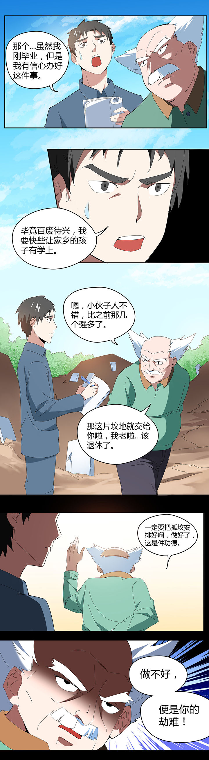 妖神灵异录漫画,第85章：2图