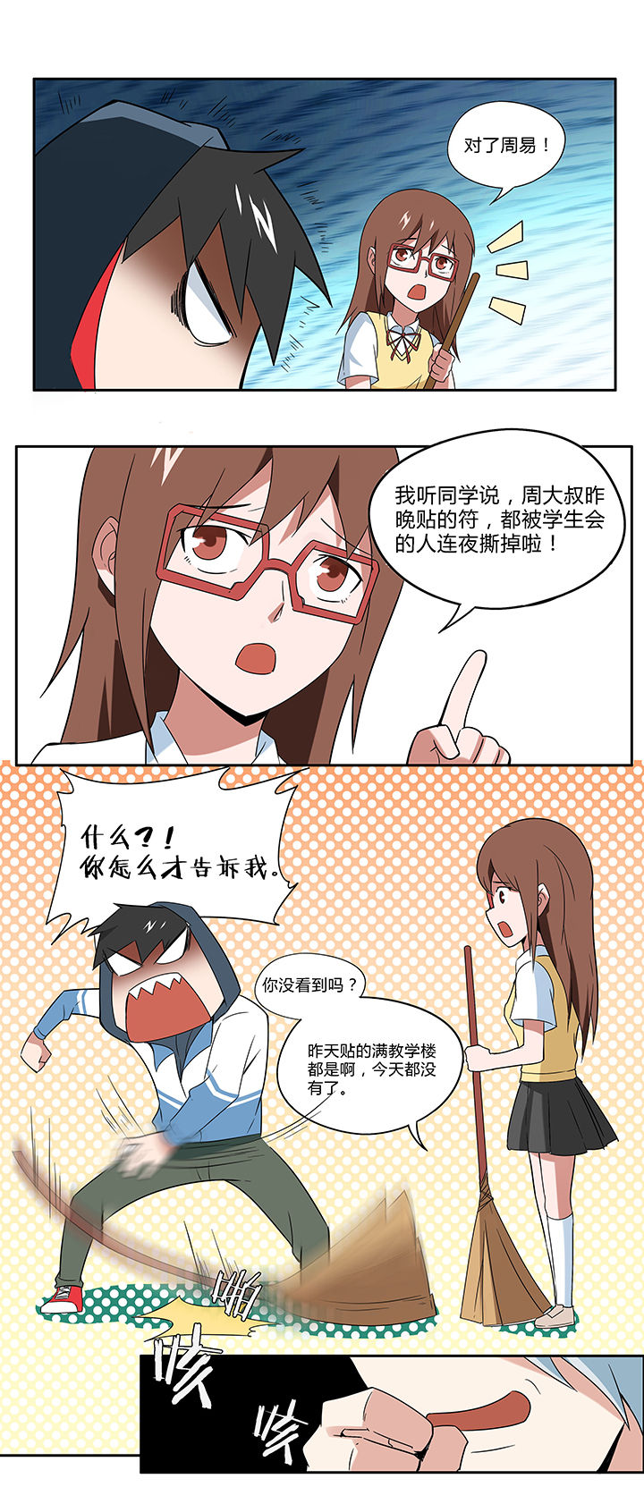 妖神灵异录漫画,第73章：2图
