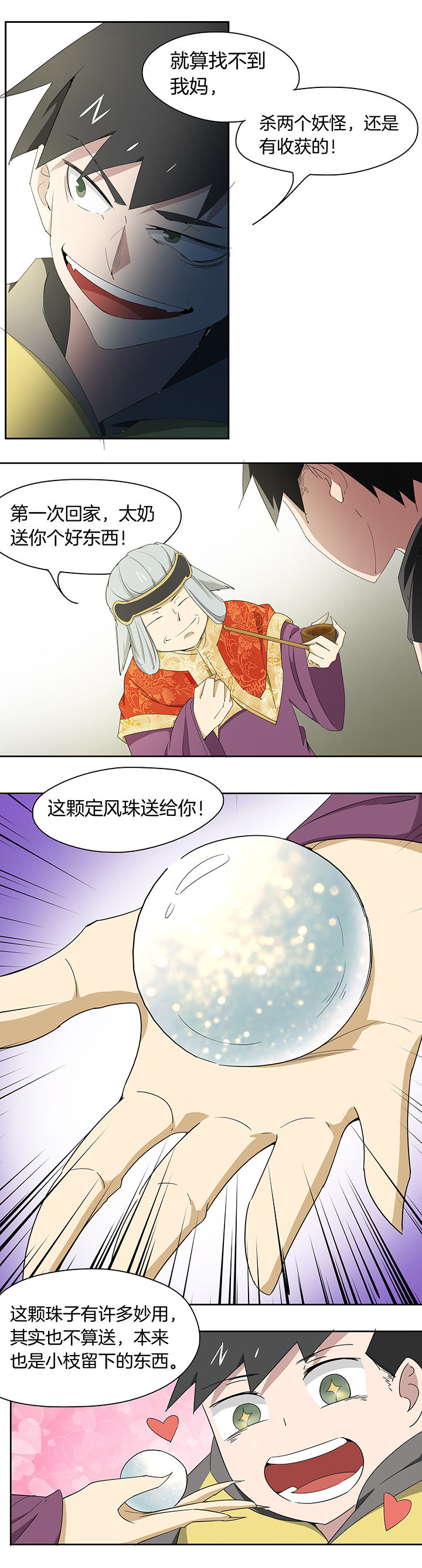 妖神灵异录漫画,第159章：2图