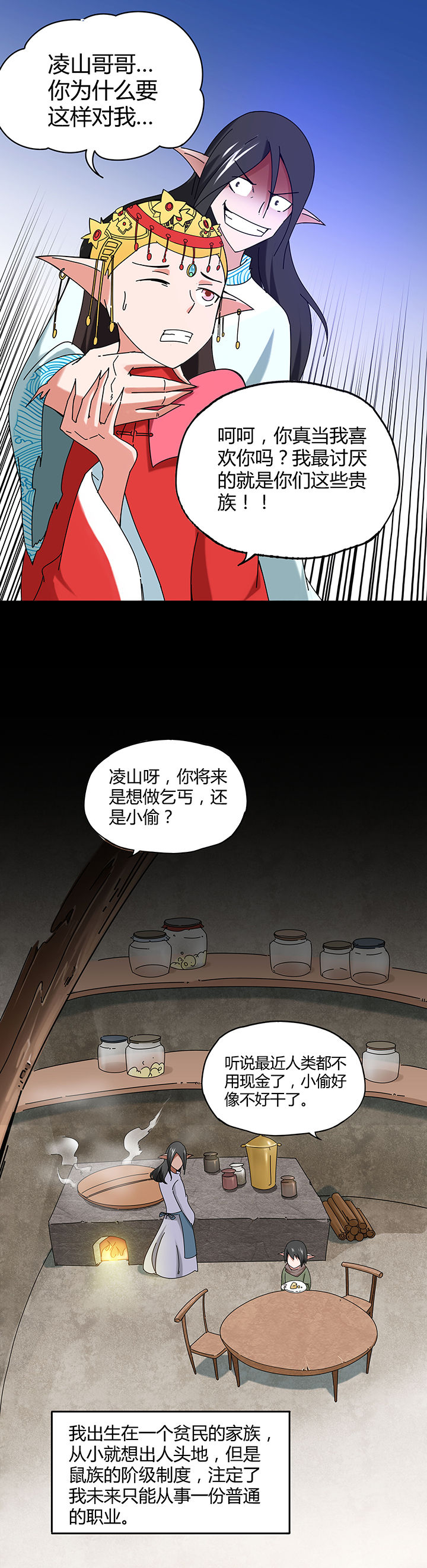 妖神灵异录漫画,第40章：3图
