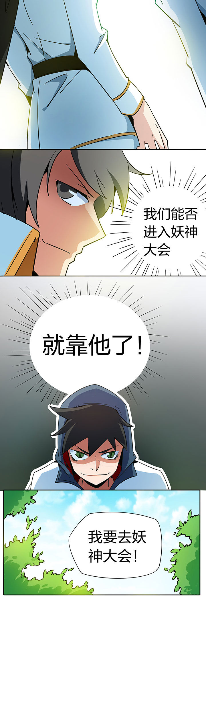妖神灵异录漫画,第253章：1图