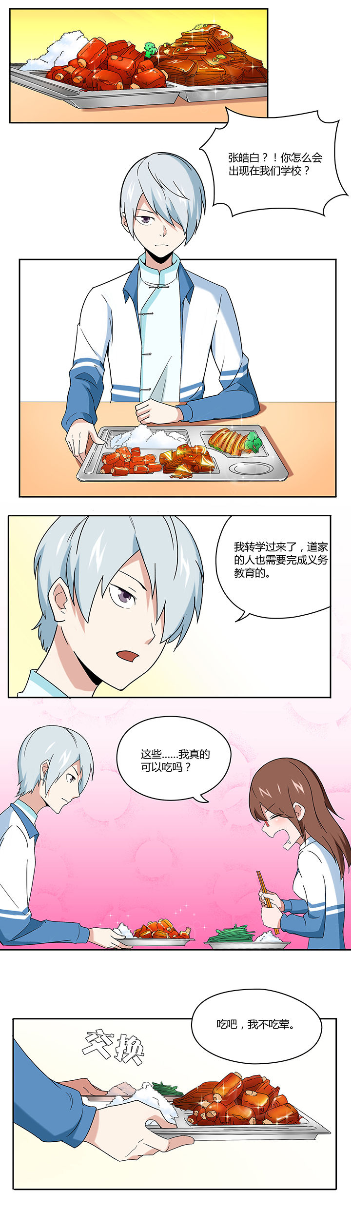 妖神灵异录漫画,第49章：1图
