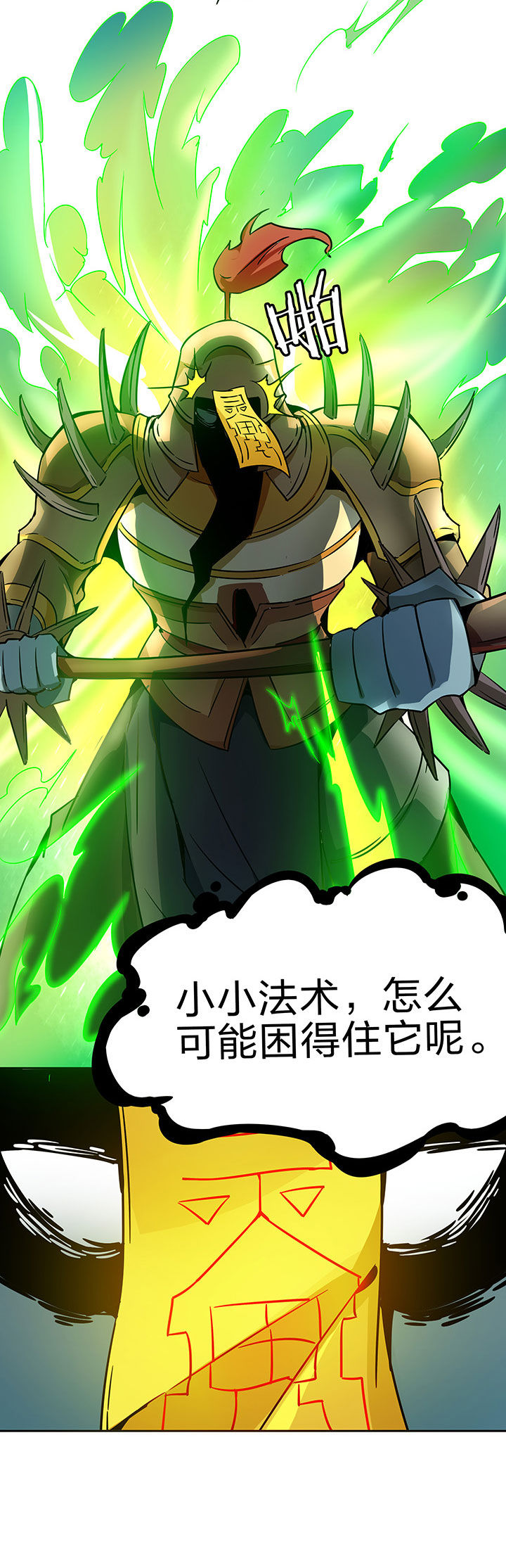 妖神灵异录漫画,第229章：2图