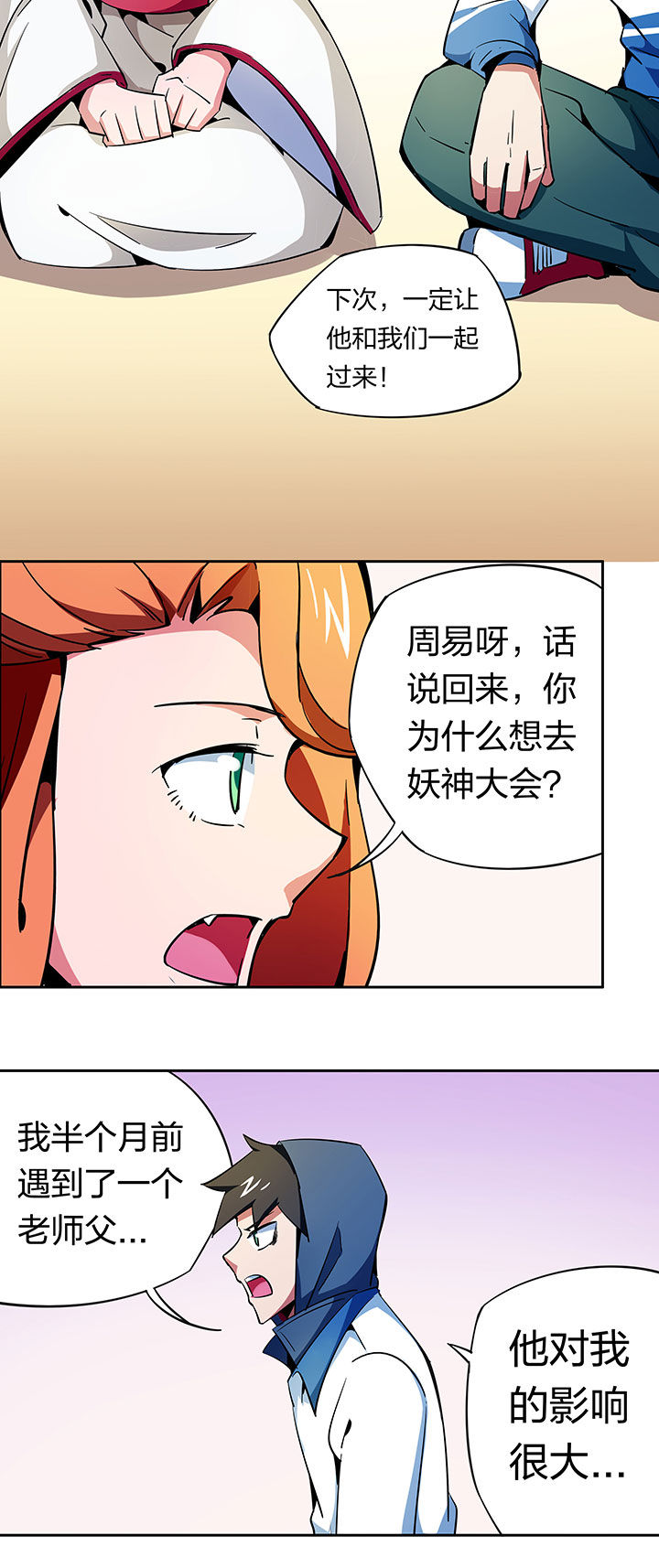 妖神灵异录漫画,第262章：3图