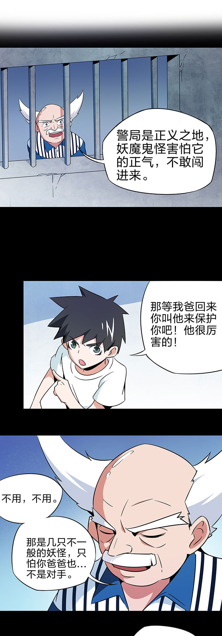 妖神灵异录漫画,第243章：2图