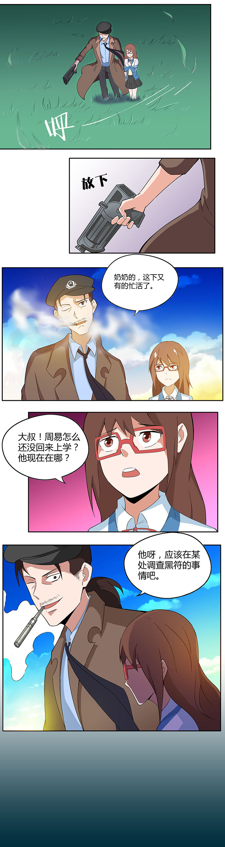 妖神灵异录漫画,第65章：1图