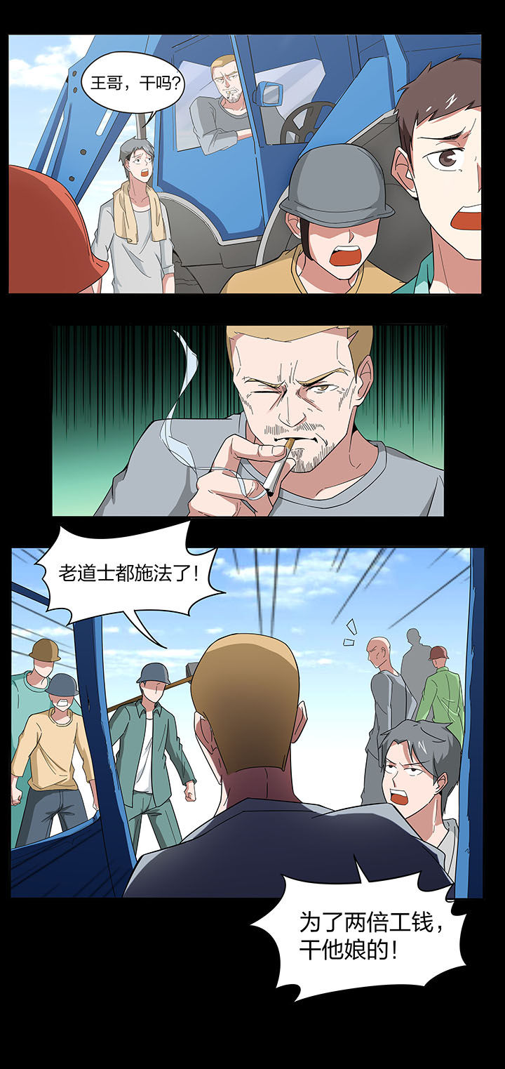 妖神灵异录漫画,第133章：4图