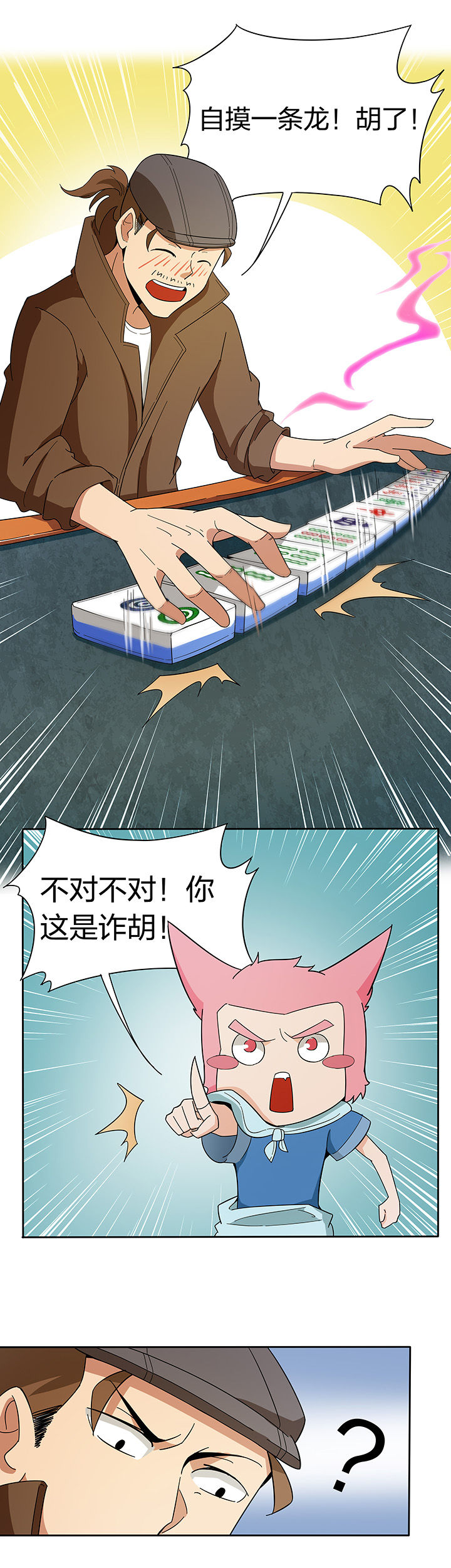 妖神灵异录漫画,第187章：3图