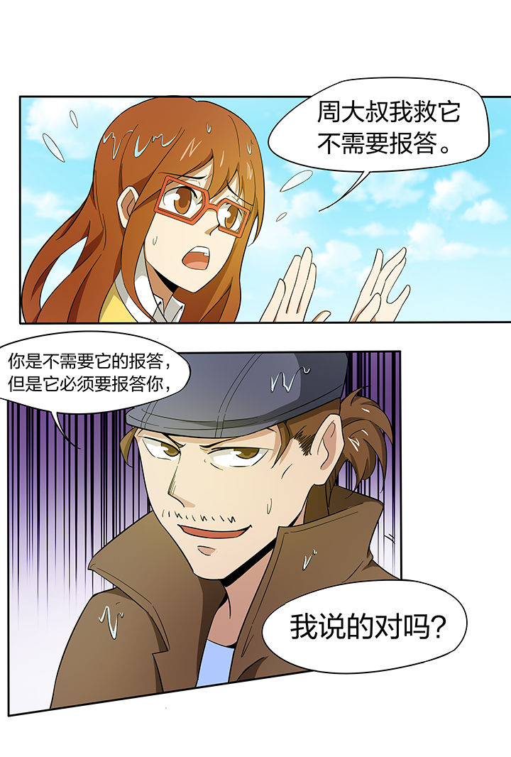 妖神灵异录漫画,第166章：1图