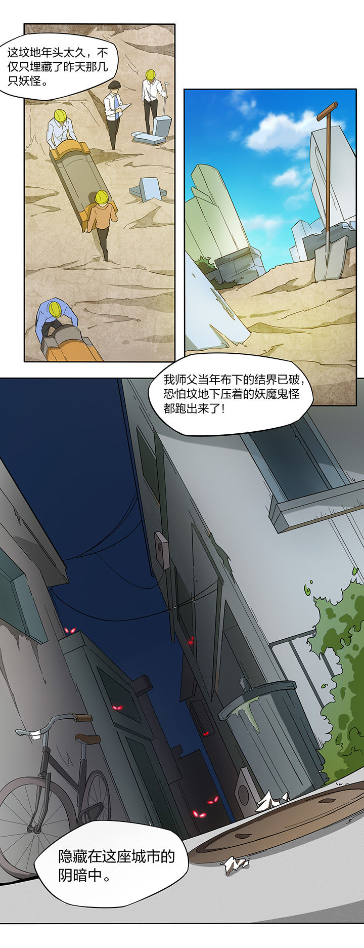 妖神灵异录漫画,第151章：3图