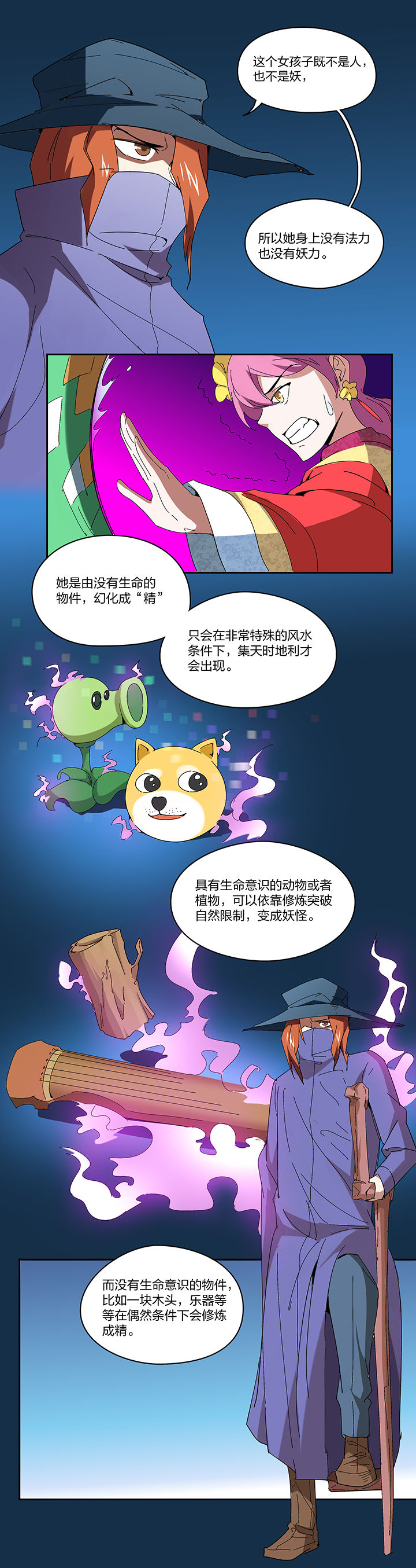 妖神灵异录漫画,第118章：5图