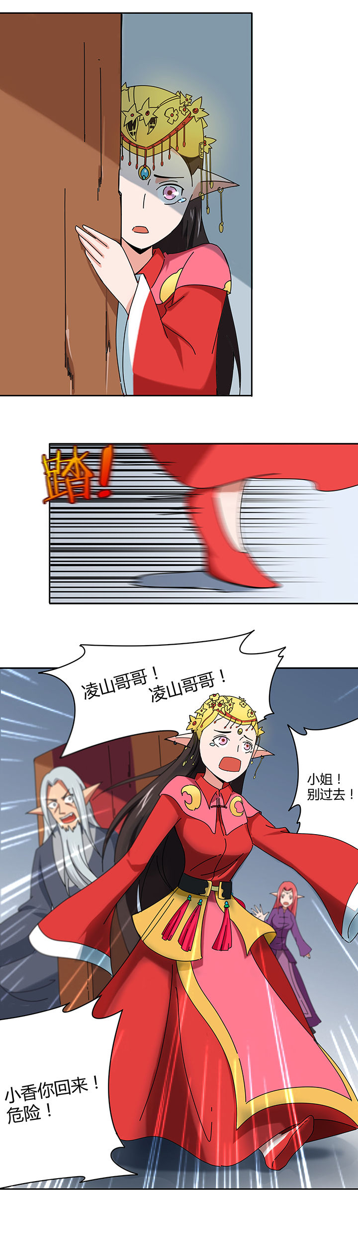 妖神灵异录漫画,第39章：2图