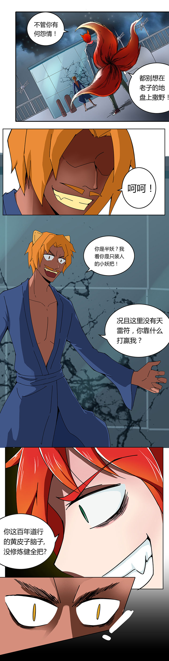 妖神灵异录漫画,第14章：1图