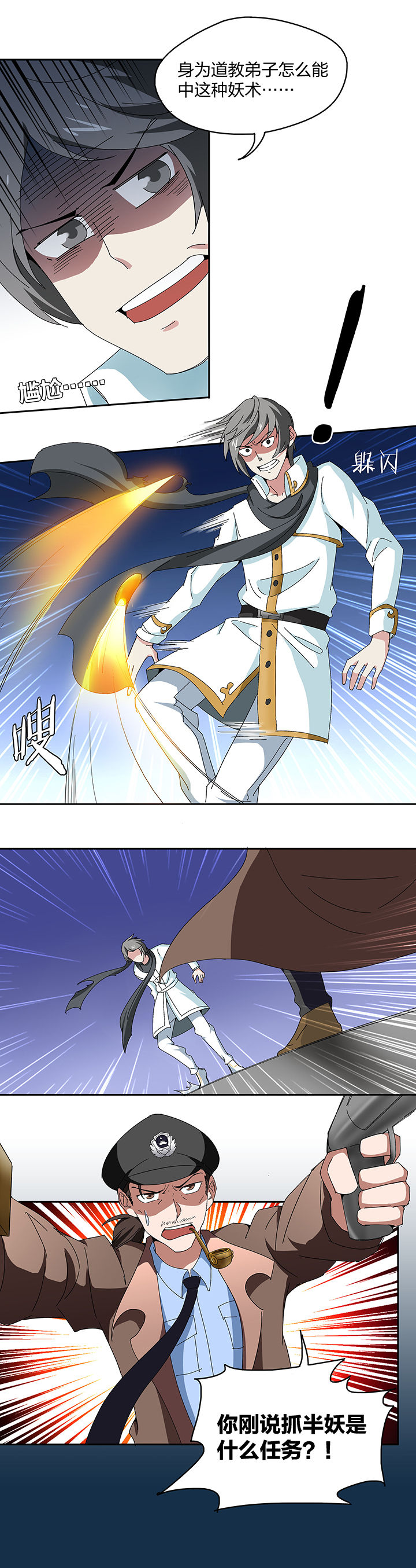 妖神灵异录漫画,第125章：3图