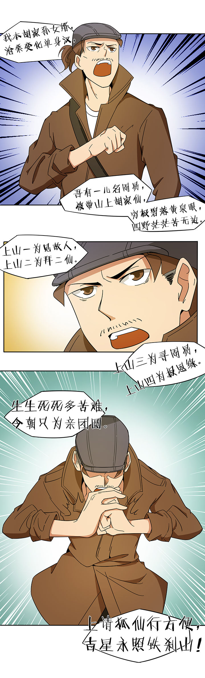 妖神灵异录漫画,第183章：5图