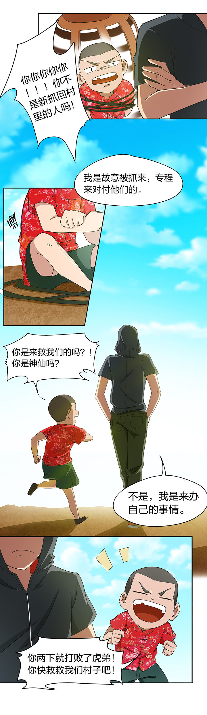 妖神灵异录漫画,第164章：3图