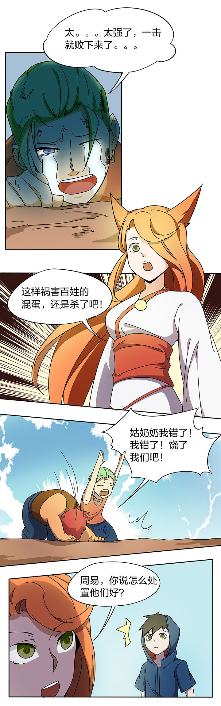妖神灵异录漫画,第179章：2图