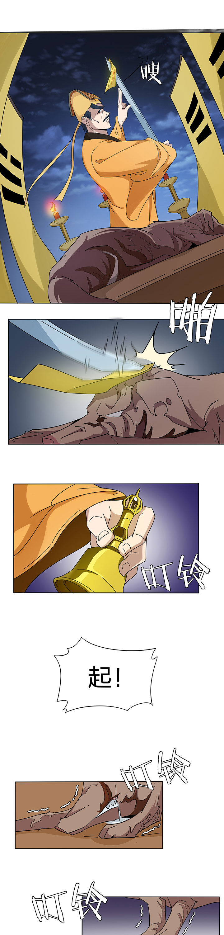 妖神灵异录漫画,第202章：3图