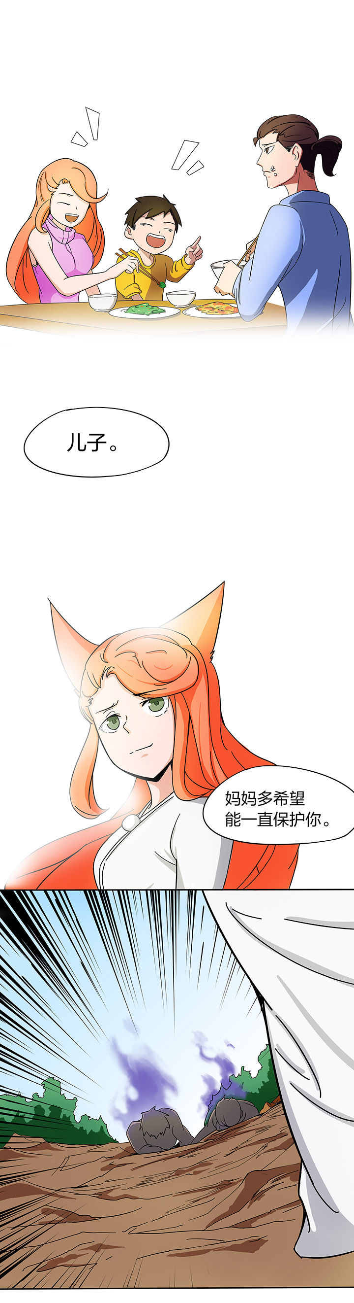 妖神灵异录漫画,第179章：1图