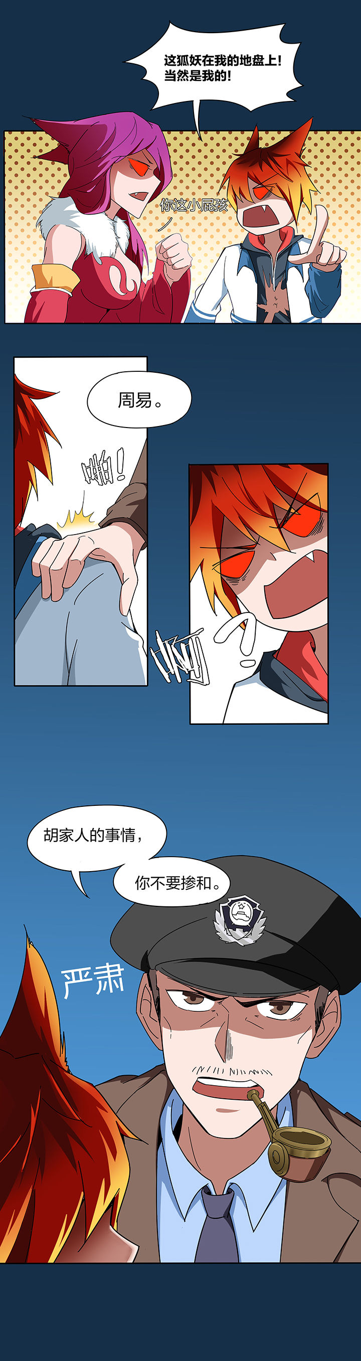 妖神灵异录漫画,第130章：3图