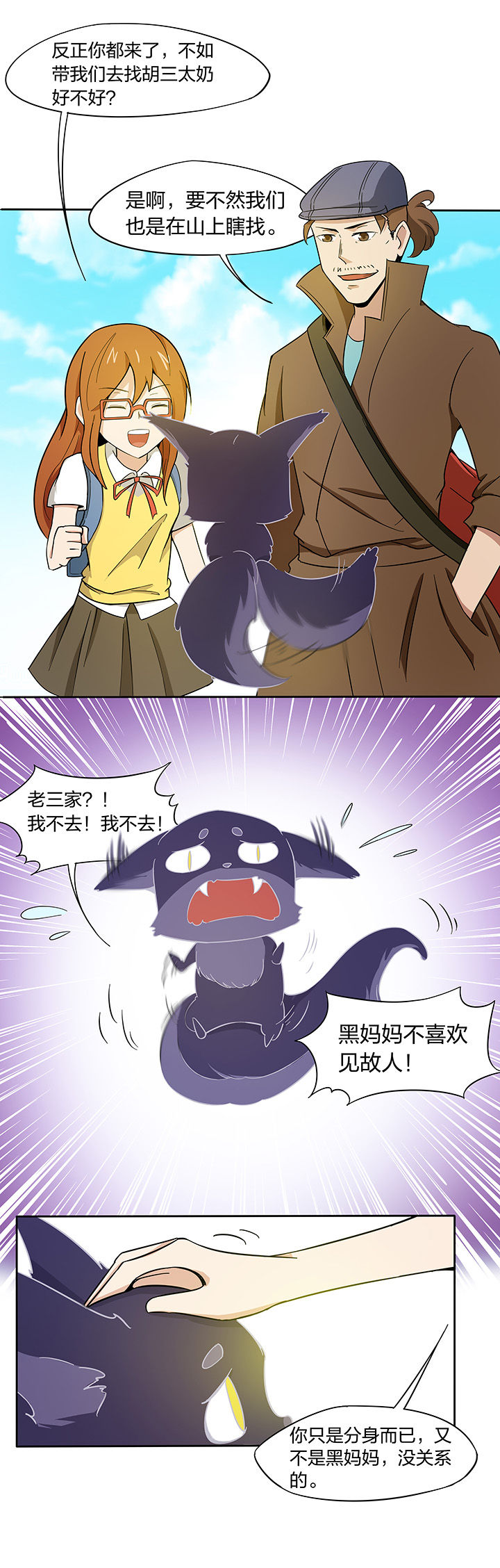 妖神灵异录漫画,第168章：5图