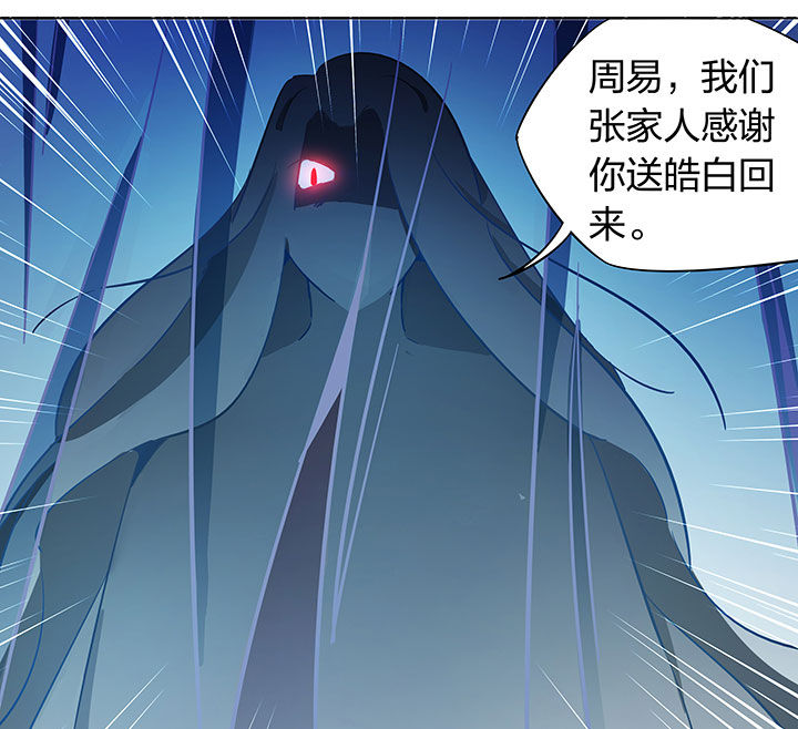 妖神灵异录漫画,第252章：1图