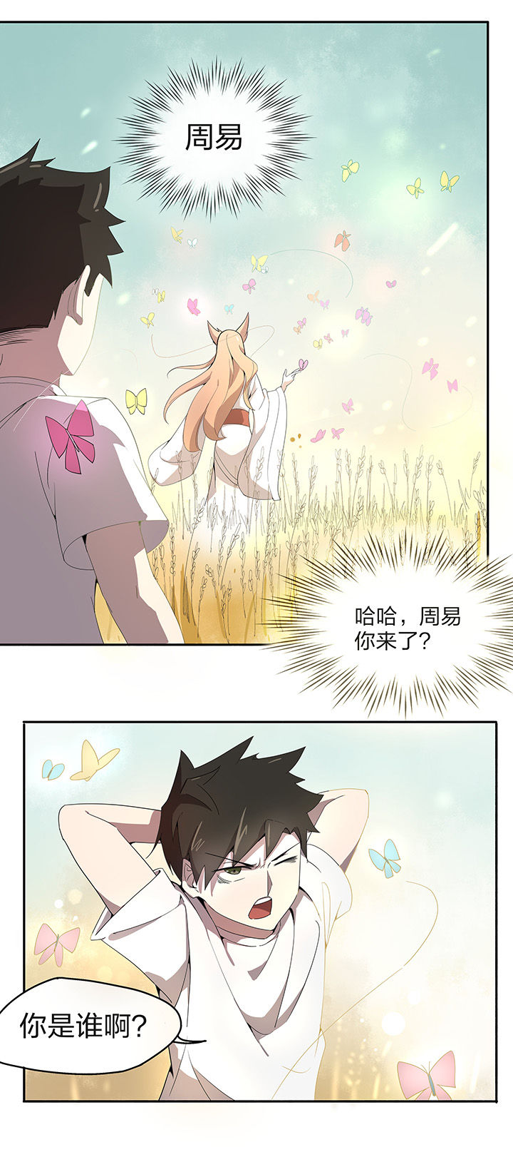 妖神灵异录漫画,第152章：2图