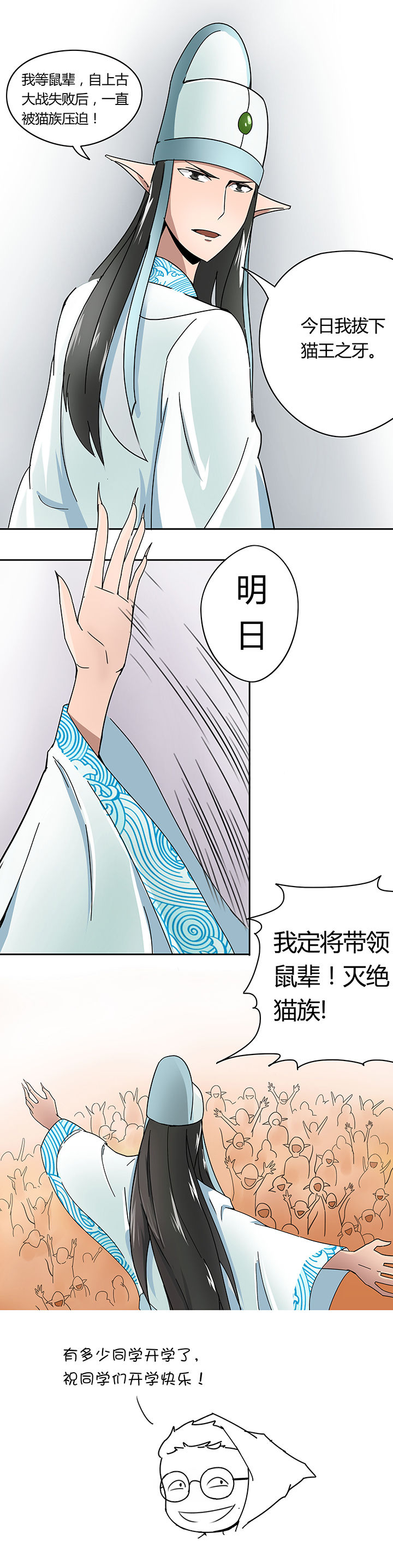 妖神灵异录漫画,第23章：3图