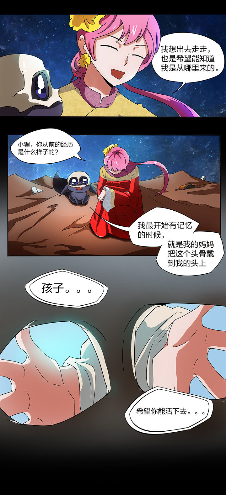 妖神灵异录漫画,第137章：2图
