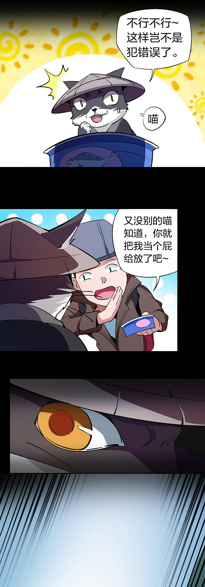 妖神灵异录漫画,第259章：4图