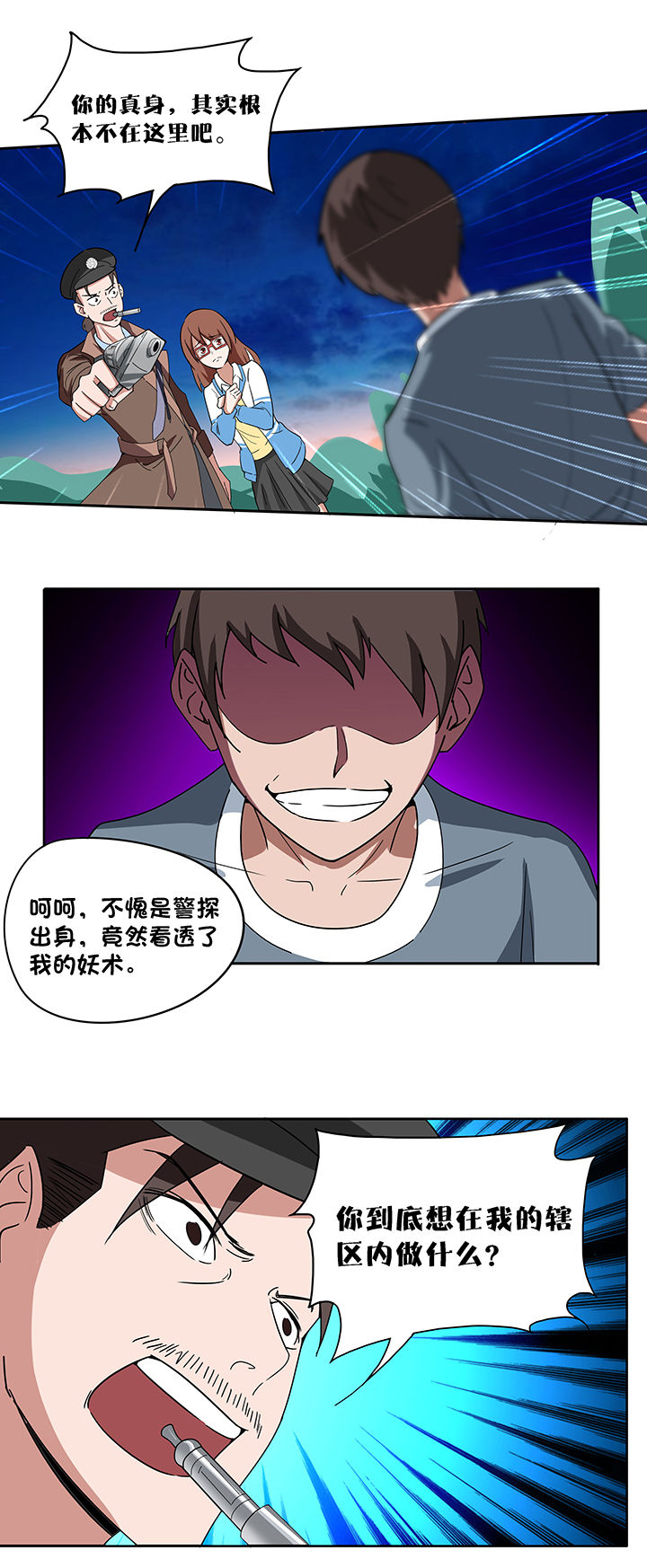 妖神灵异录漫画,第64章：3图