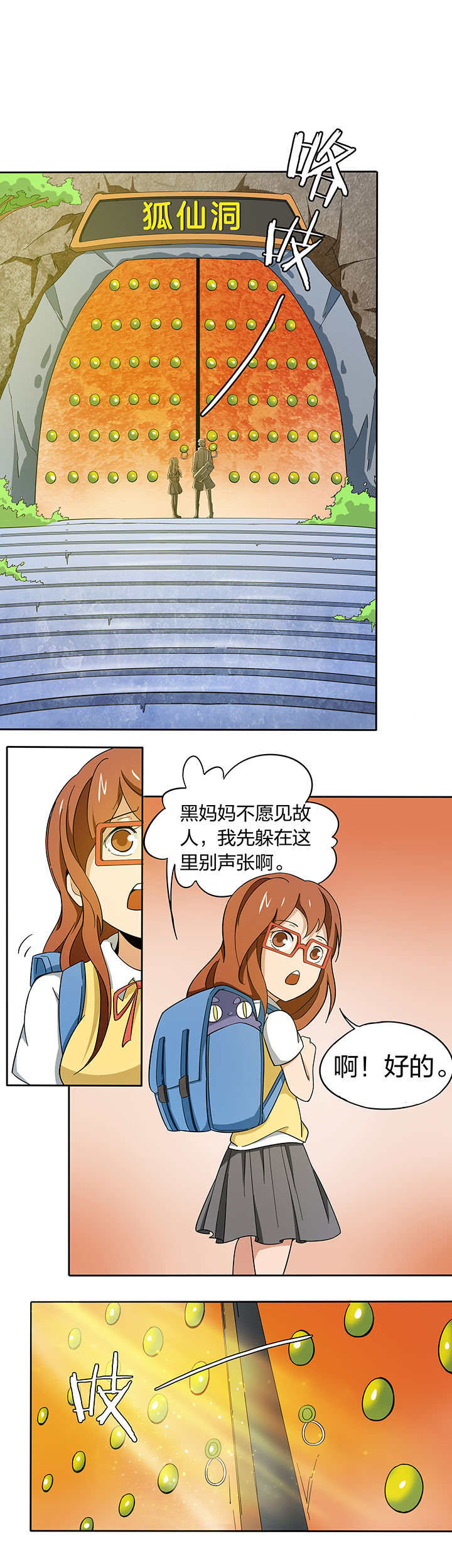 妖神灵异录漫画,第183章：1图