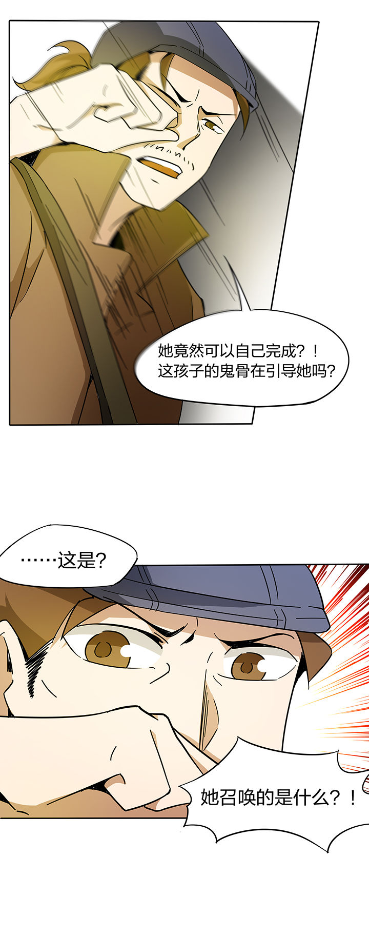 妖鬼灵异录漫画,第167章：4图