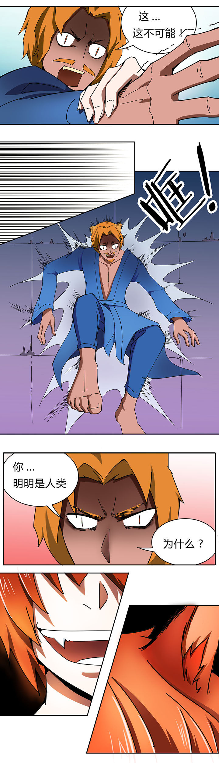 妖神灵异录漫画,第13章：2图